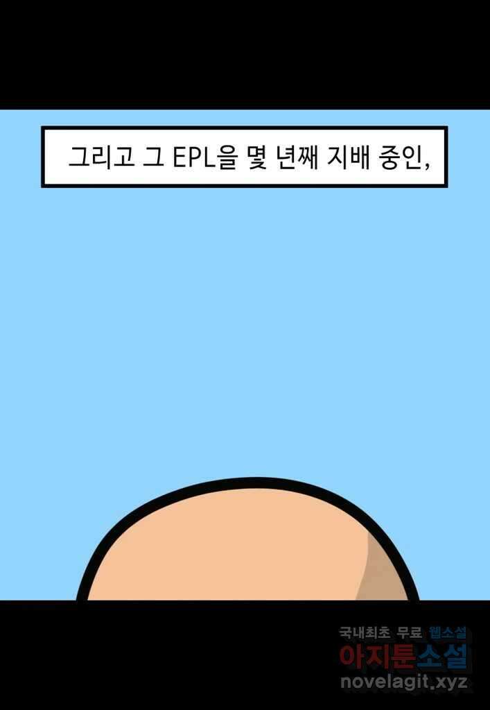 다빈치치 풋볼 23화 2