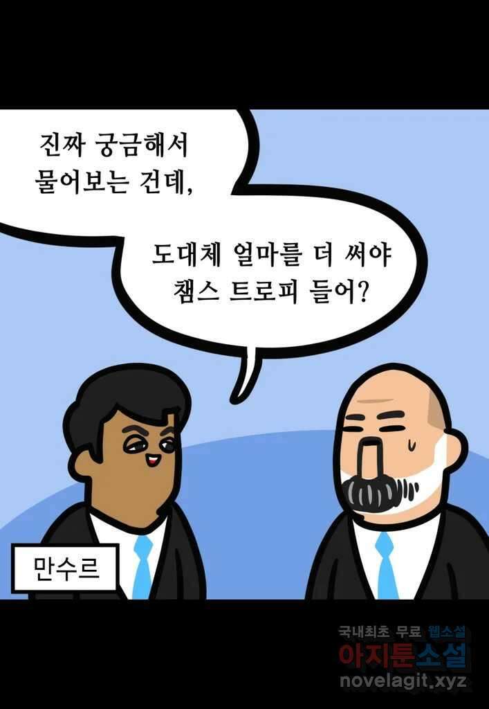다빈치치 풋볼 23화 4