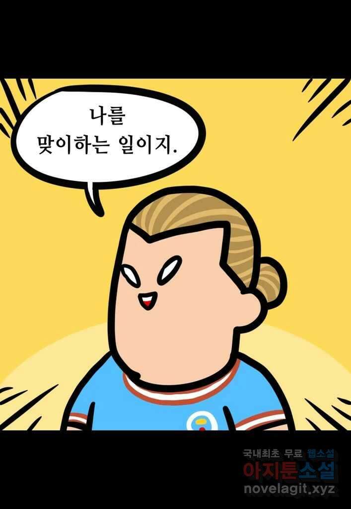 다빈치치 풋볼 23화 11