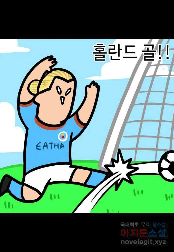 다빈치치 풋볼 23화 14