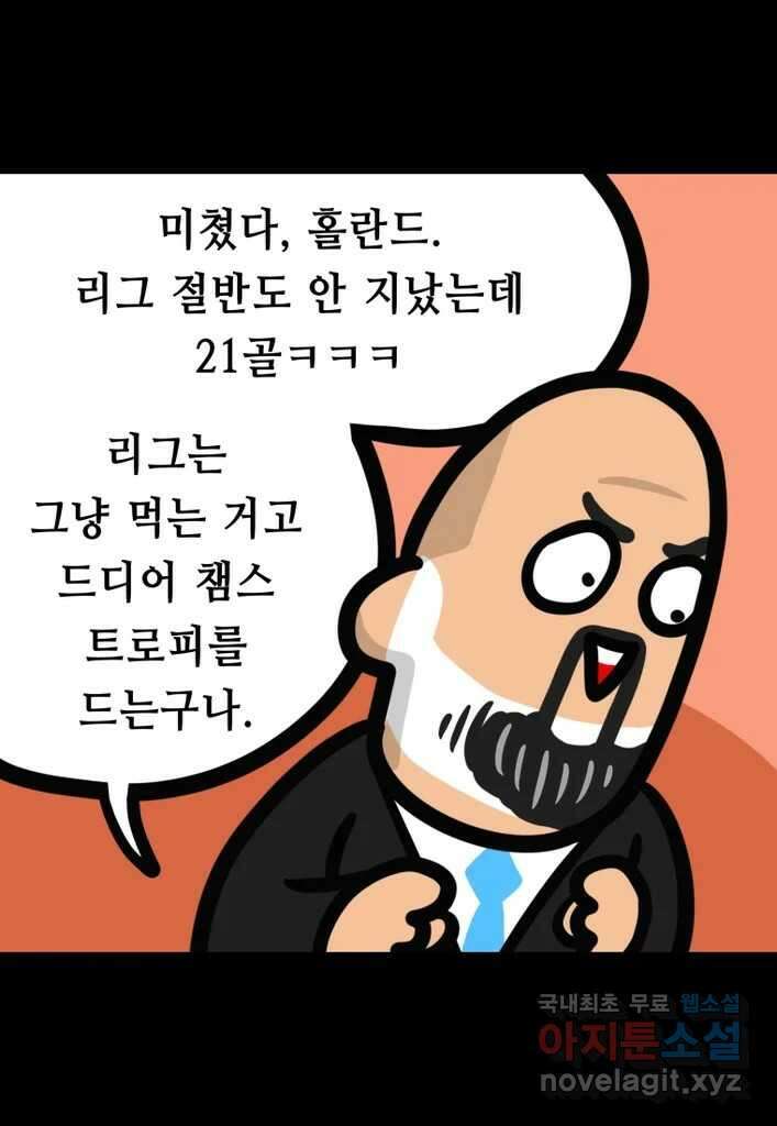 다빈치치 풋볼 23화 15