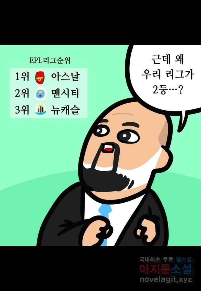 다빈치치 풋볼 23화 16