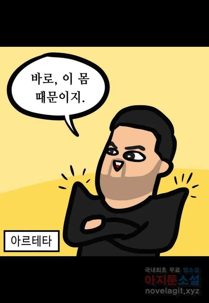 다빈치치 풋볼 23화 18