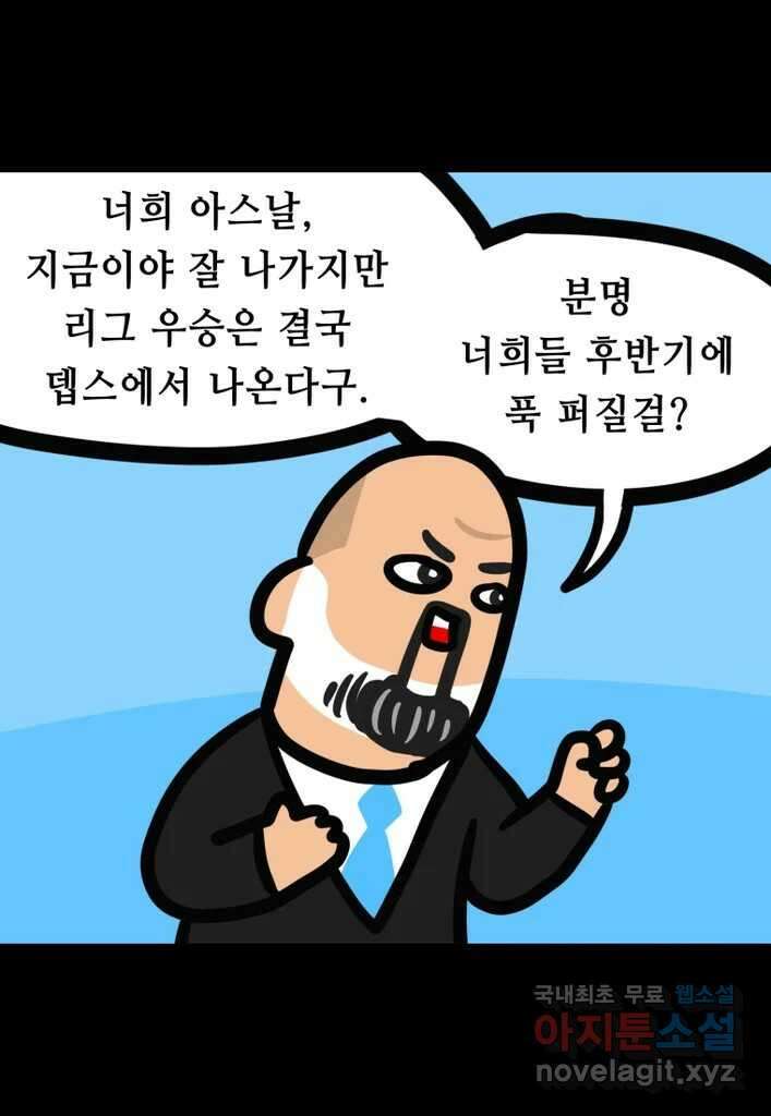 다빈치치 풋볼 23화 21