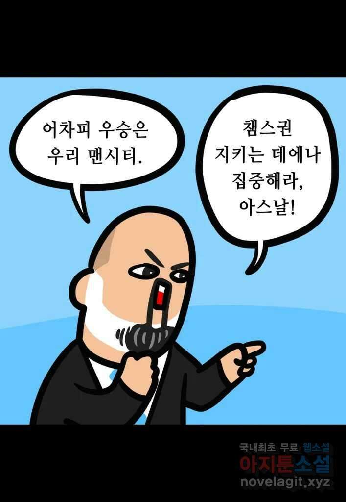 다빈치치 풋볼 23화 23