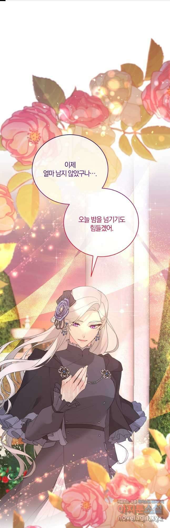 악녀지만 여주인공이 되겠습니다 106화 1