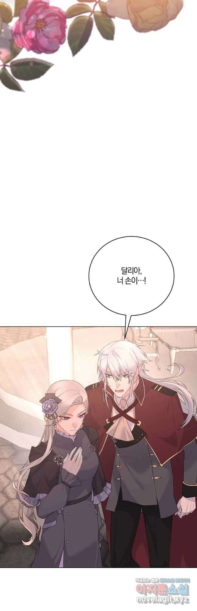 악녀지만 여주인공이 되겠습니다 106화 2