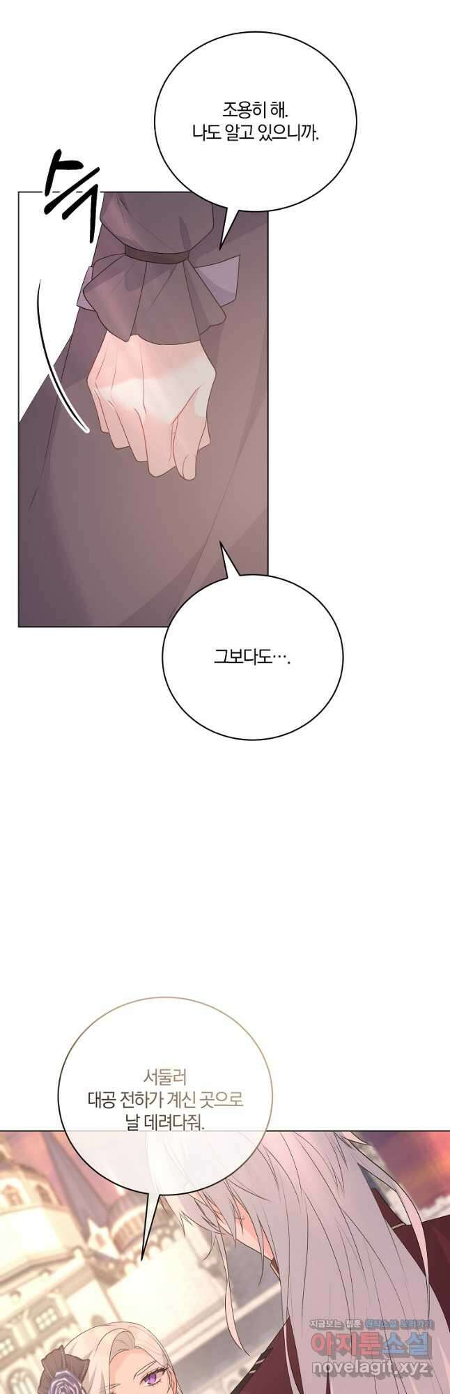 악녀지만 여주인공이 되겠습니다 106화 3