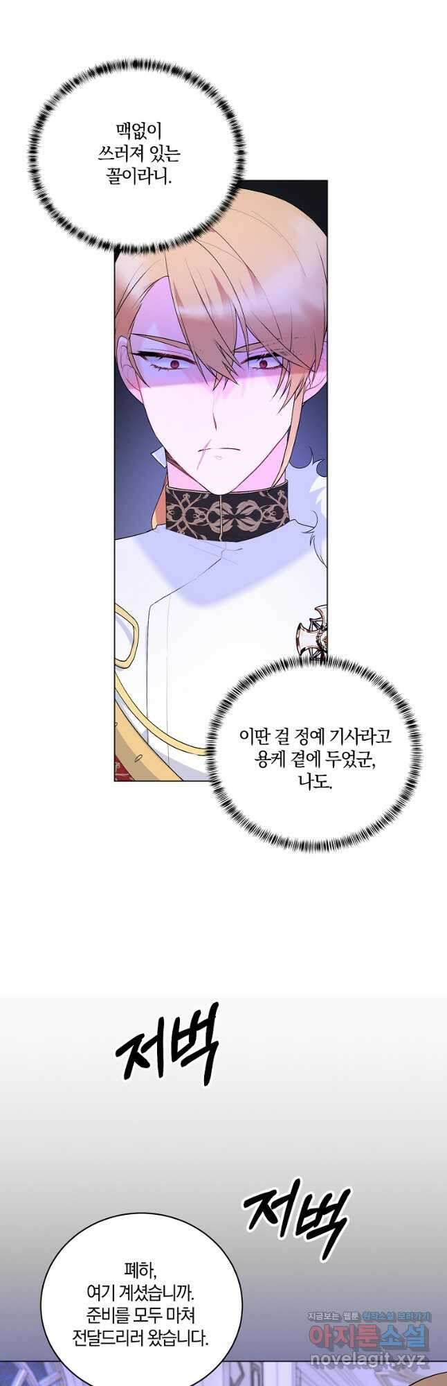 악녀지만 여주인공이 되겠습니다 106화 6