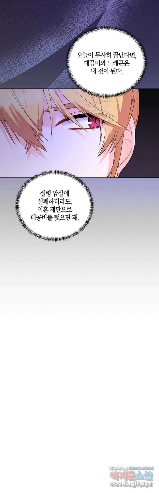 악녀지만 여주인공이 되겠습니다 106화 10
