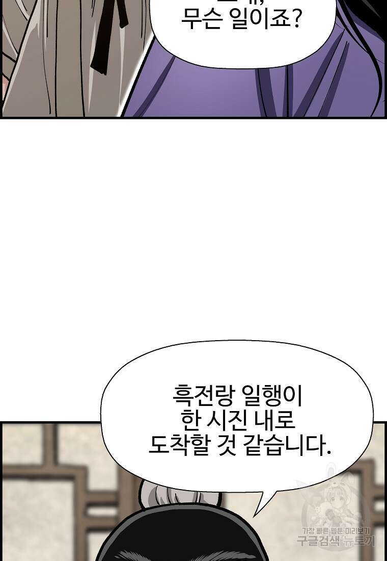 오합지존 68화 2