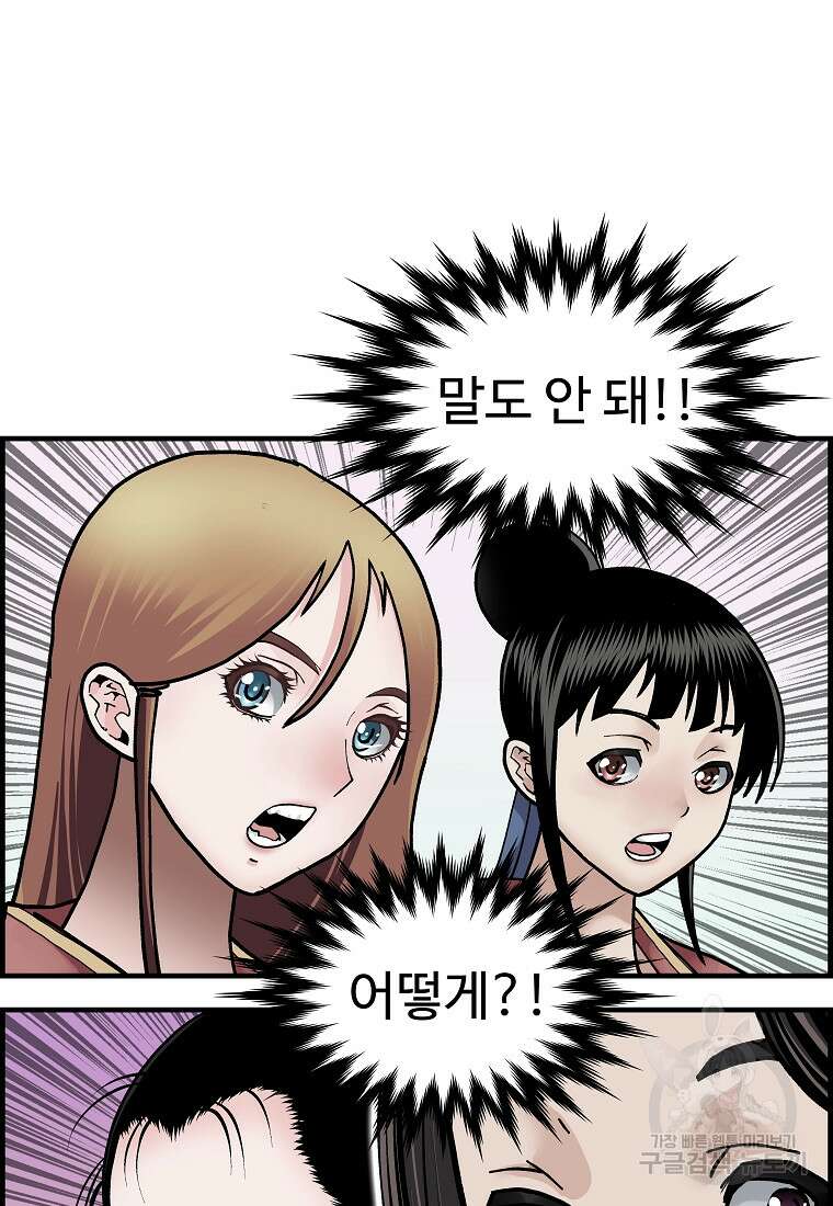 오합지존 68화 4