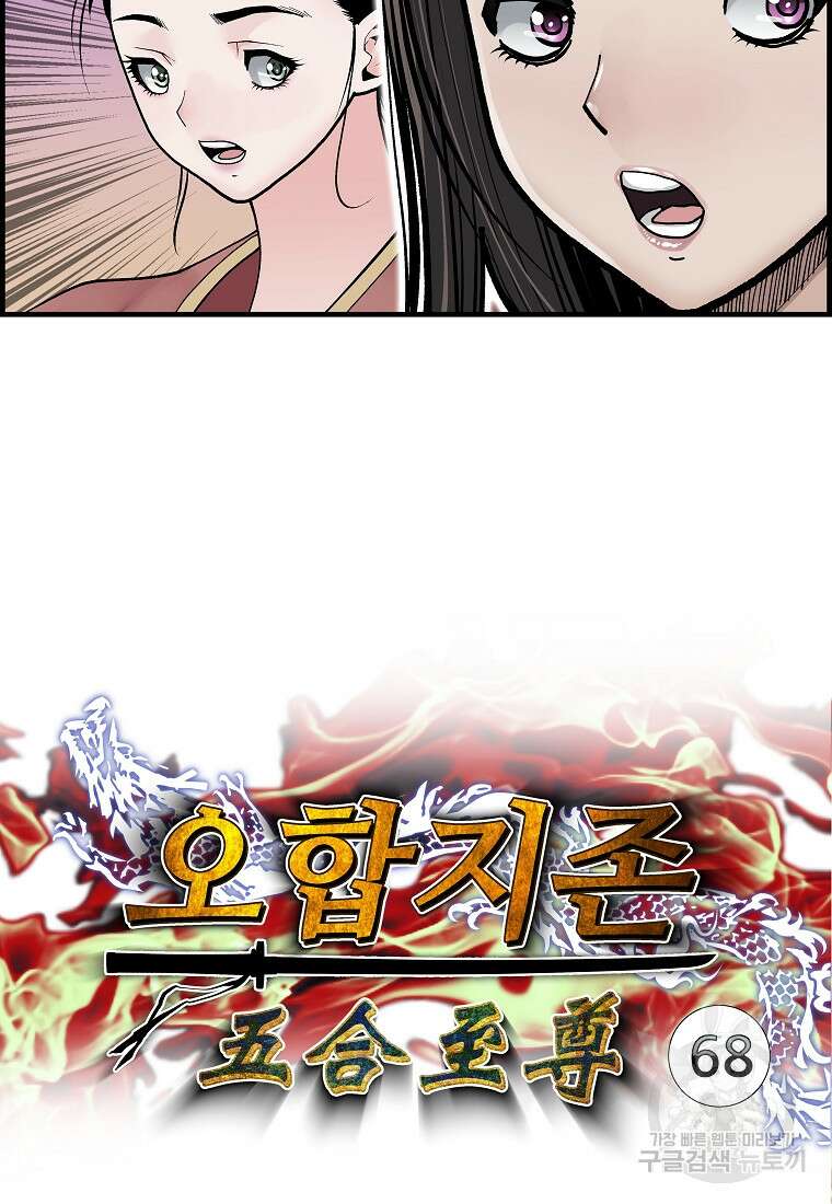 오합지존 68화 5