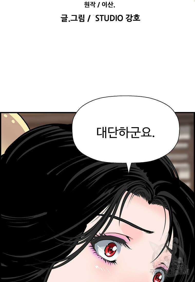 오합지존 68화 6