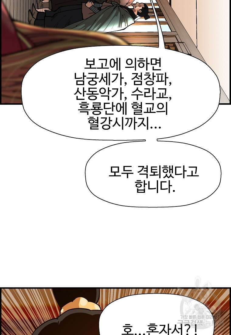 오합지존 68화 9