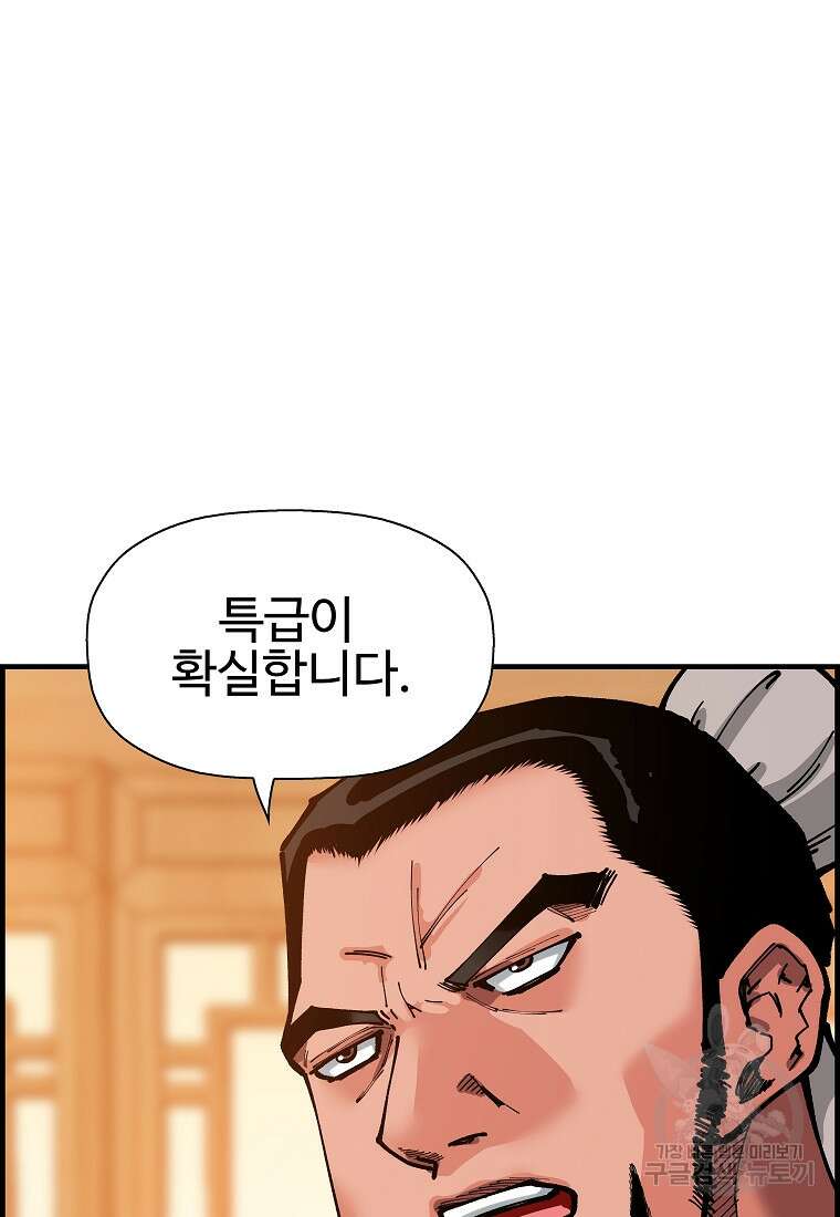 오합지존 68화 11