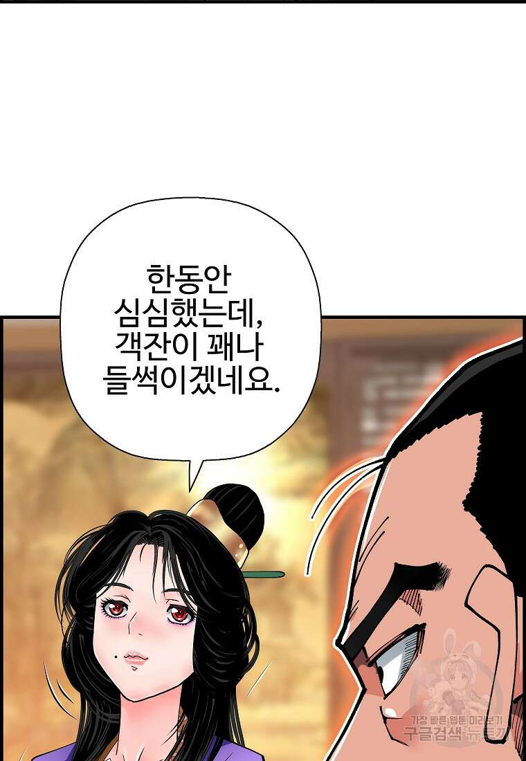 오합지존 68화 14