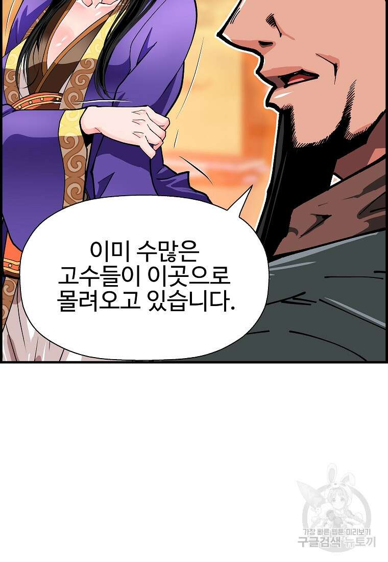 오합지존 68화 15