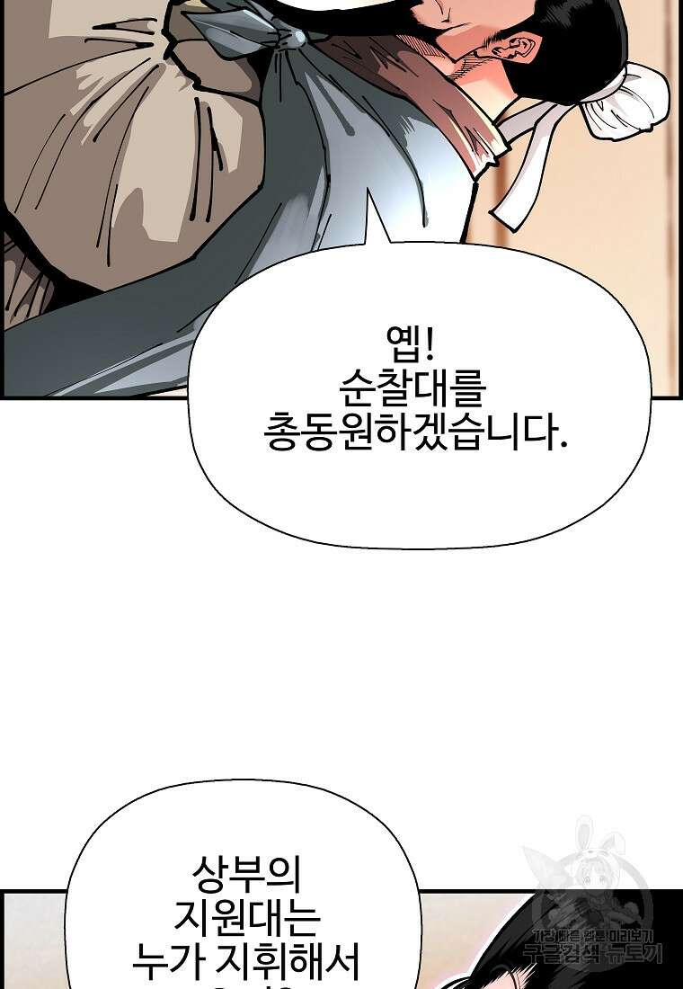 오합지존 68화 17