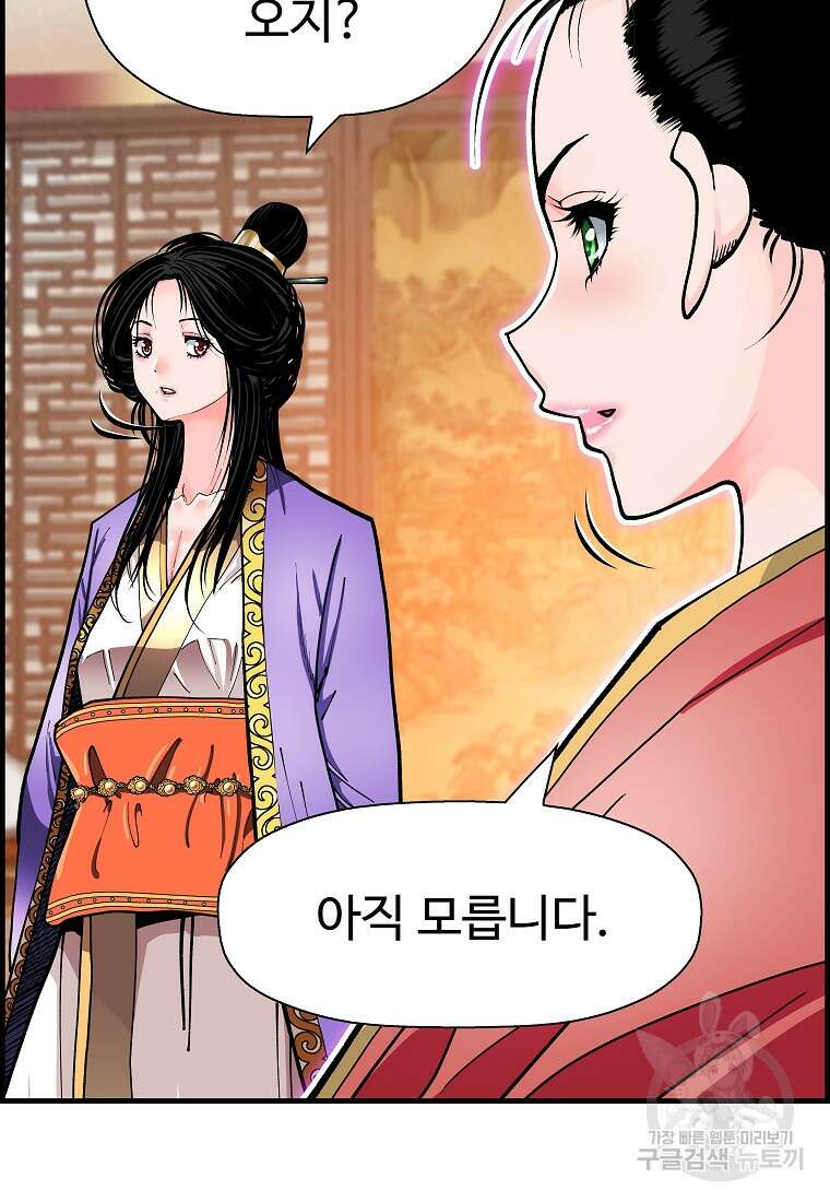 오합지존 68화 18