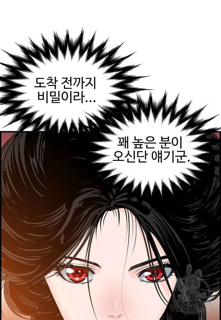 오합지존 68화 19