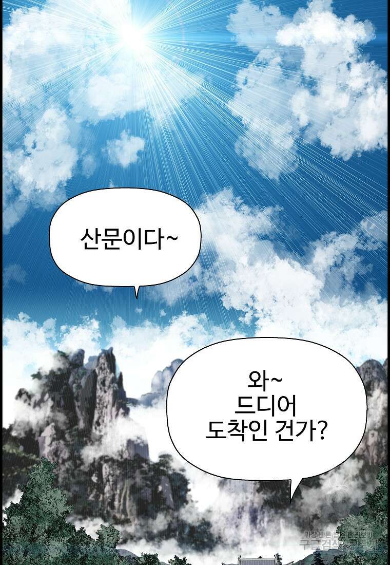 오합지존 68화 22