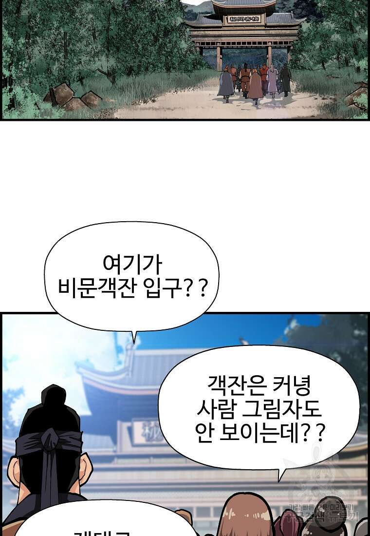 오합지존 68화 23