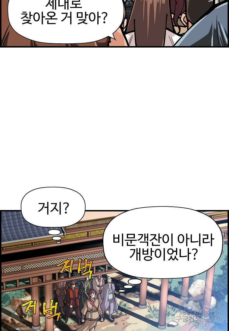 오합지존 68화 24