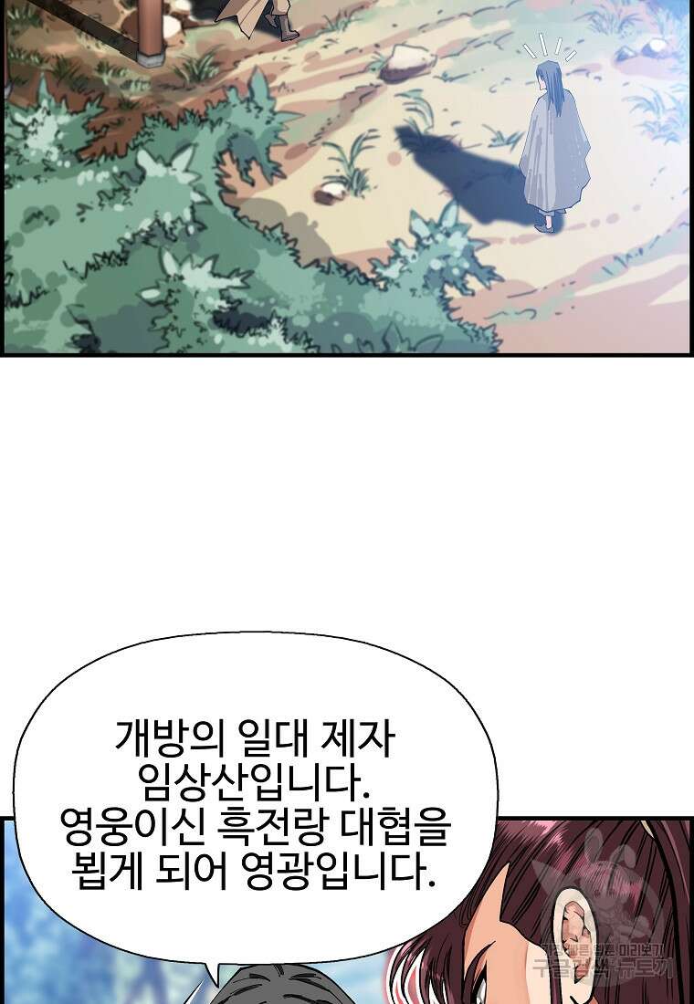 오합지존 68화 25