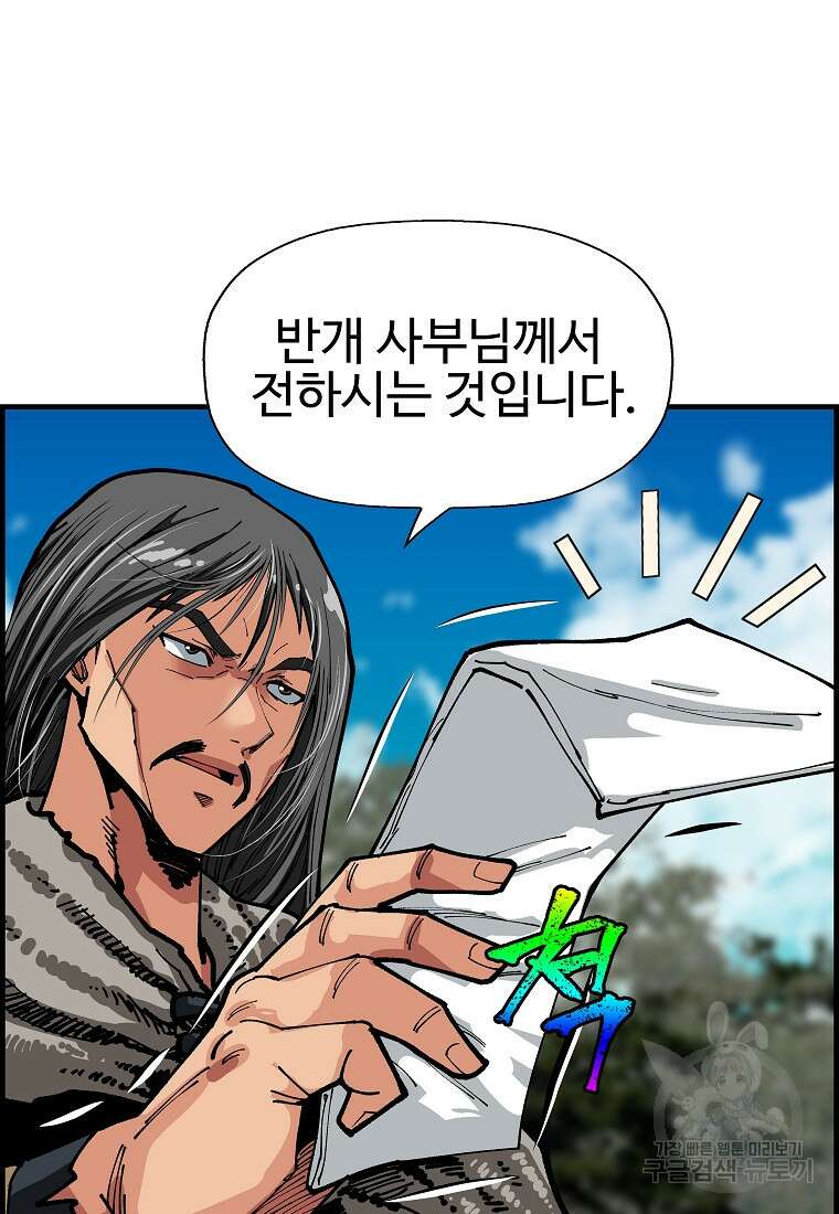 오합지존 68화 28