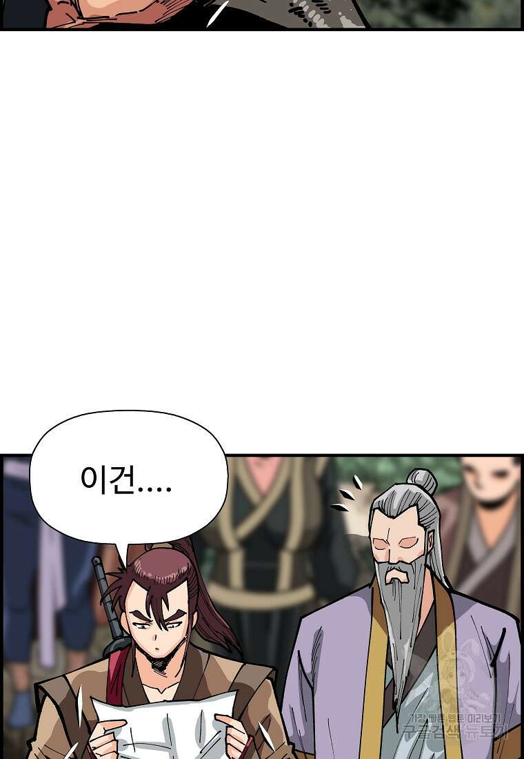 오합지존 68화 29