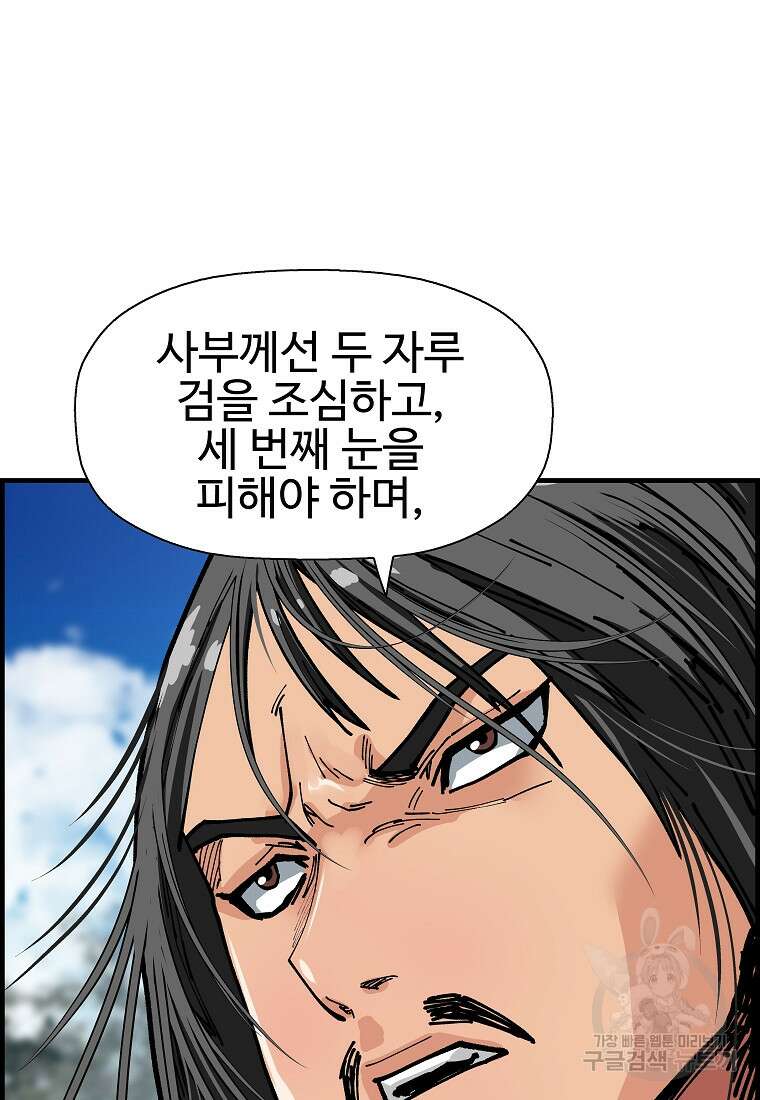 오합지존 68화 31