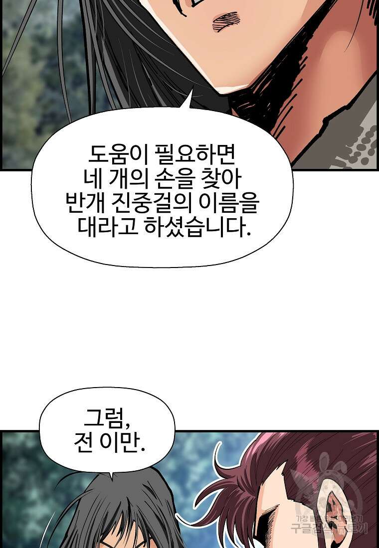 오합지존 68화 32