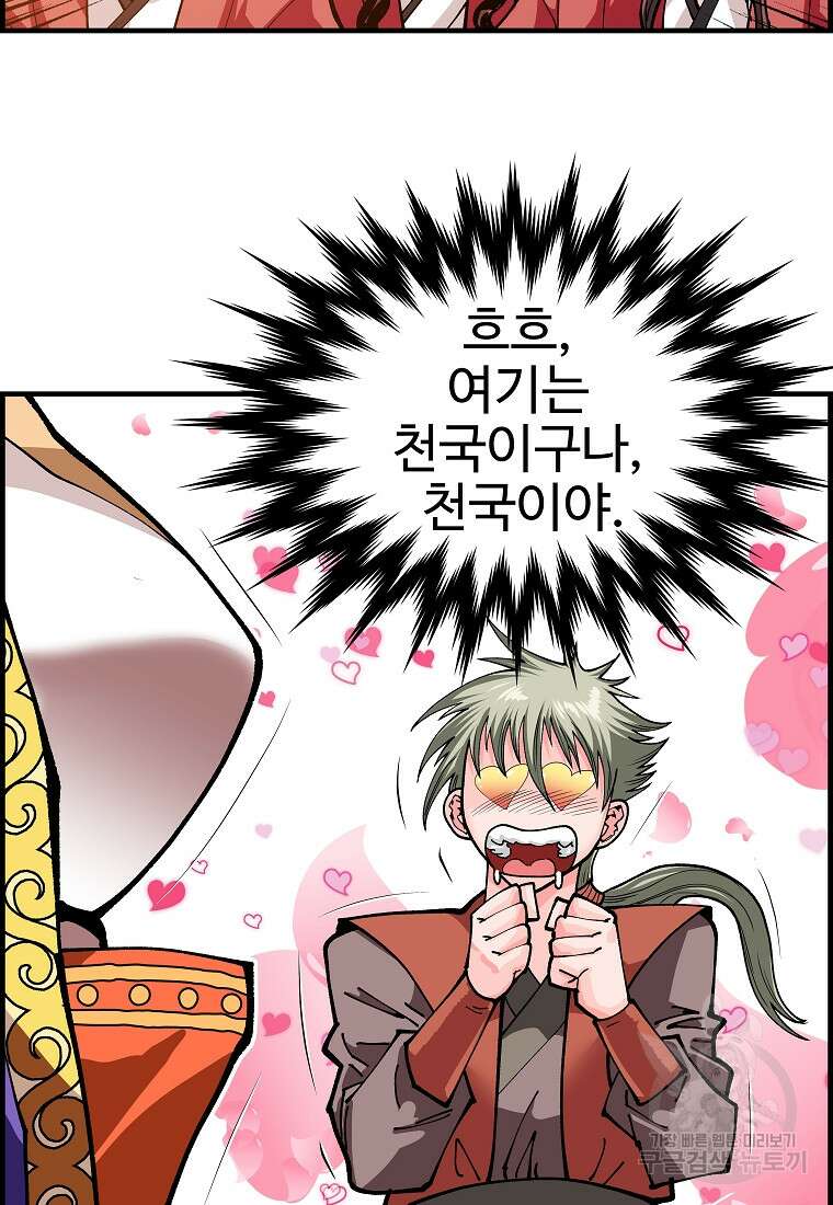 오합지존 68화 44