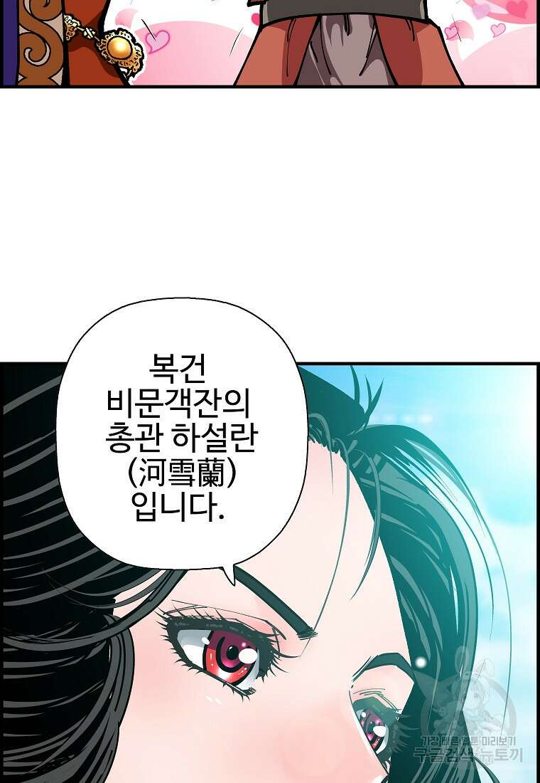 오합지존 68화 45