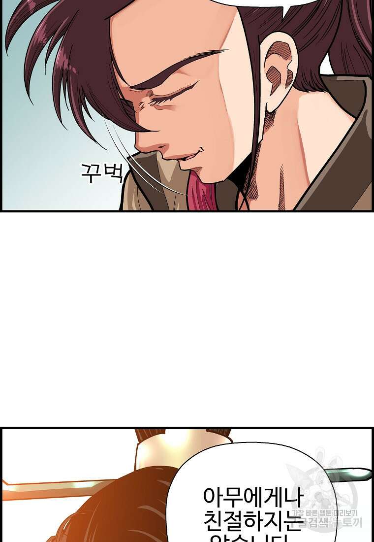 오합지존 68화 47
