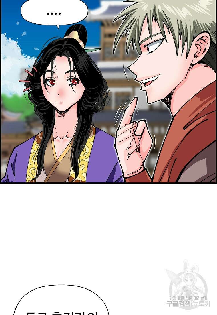오합지존 68화 50