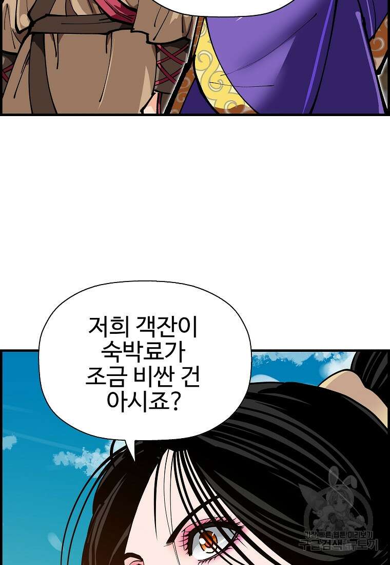 오합지존 68화 53