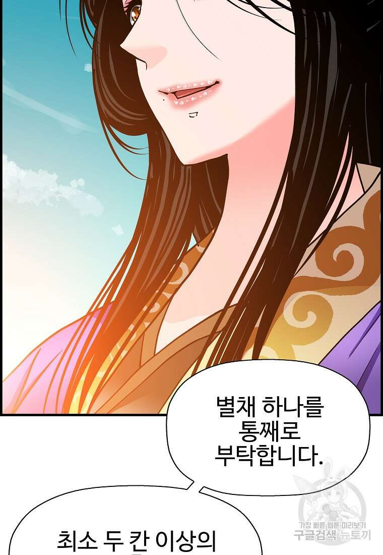오합지존 68화 54