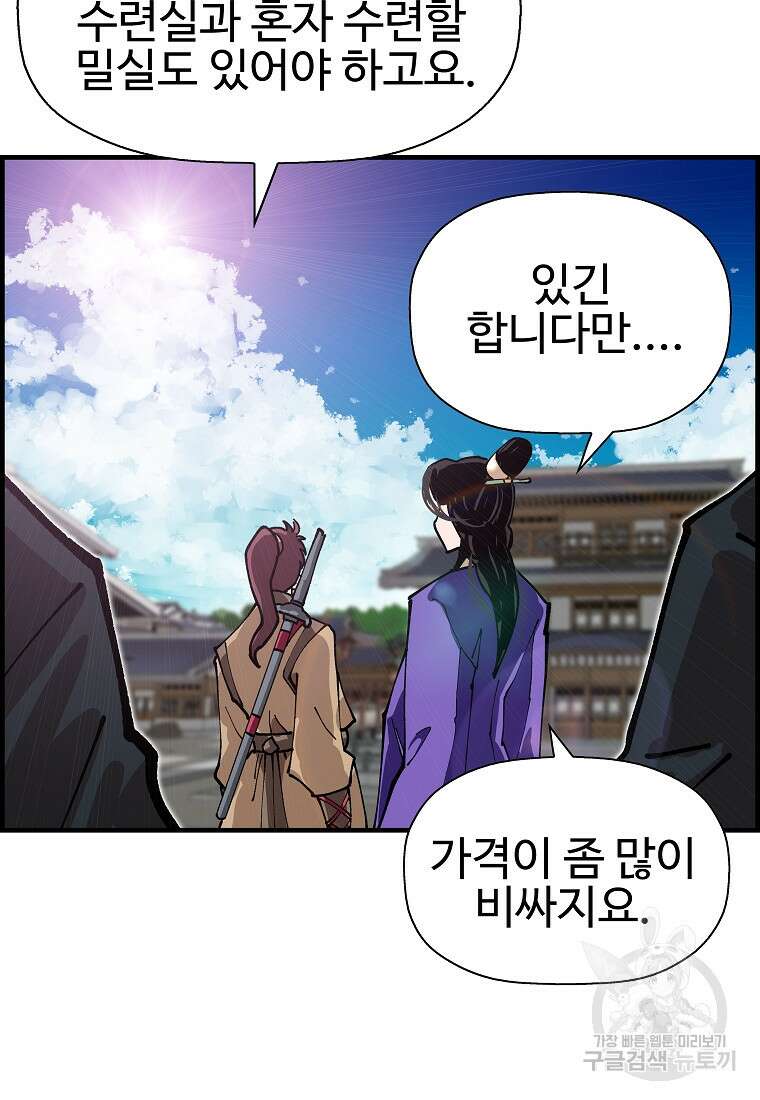 오합지존 68화 55