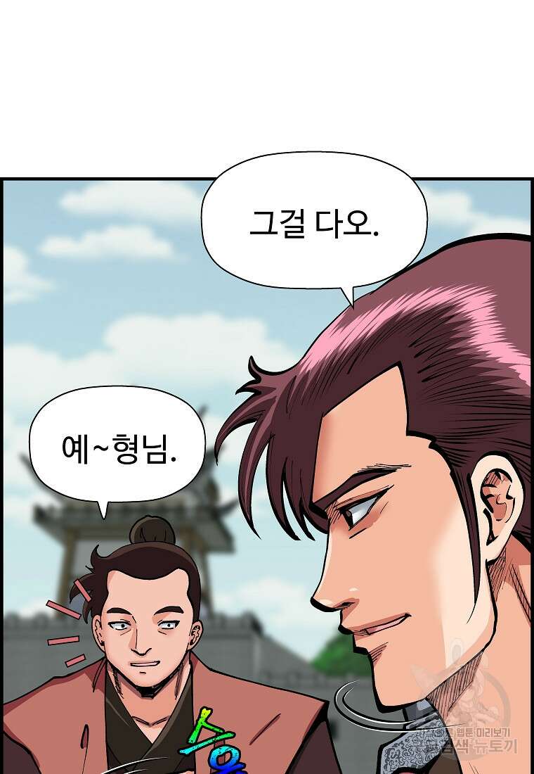 오합지존 68화 56