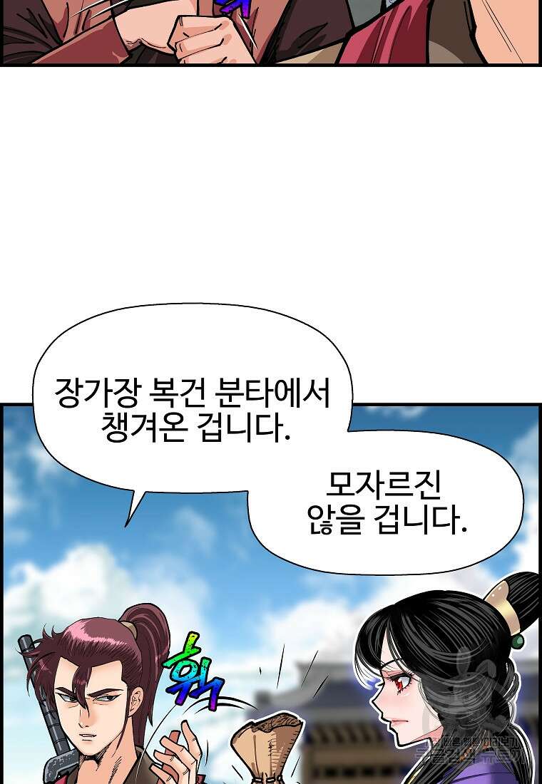 오합지존 68화 57