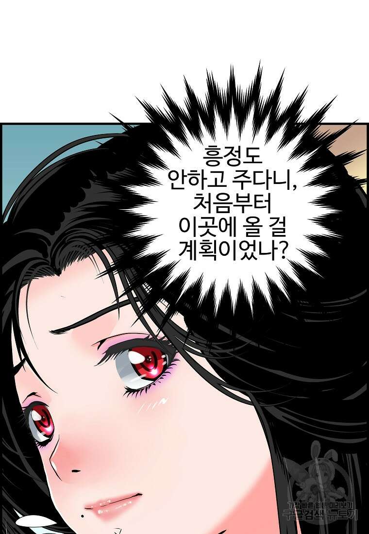 오합지존 68화 60