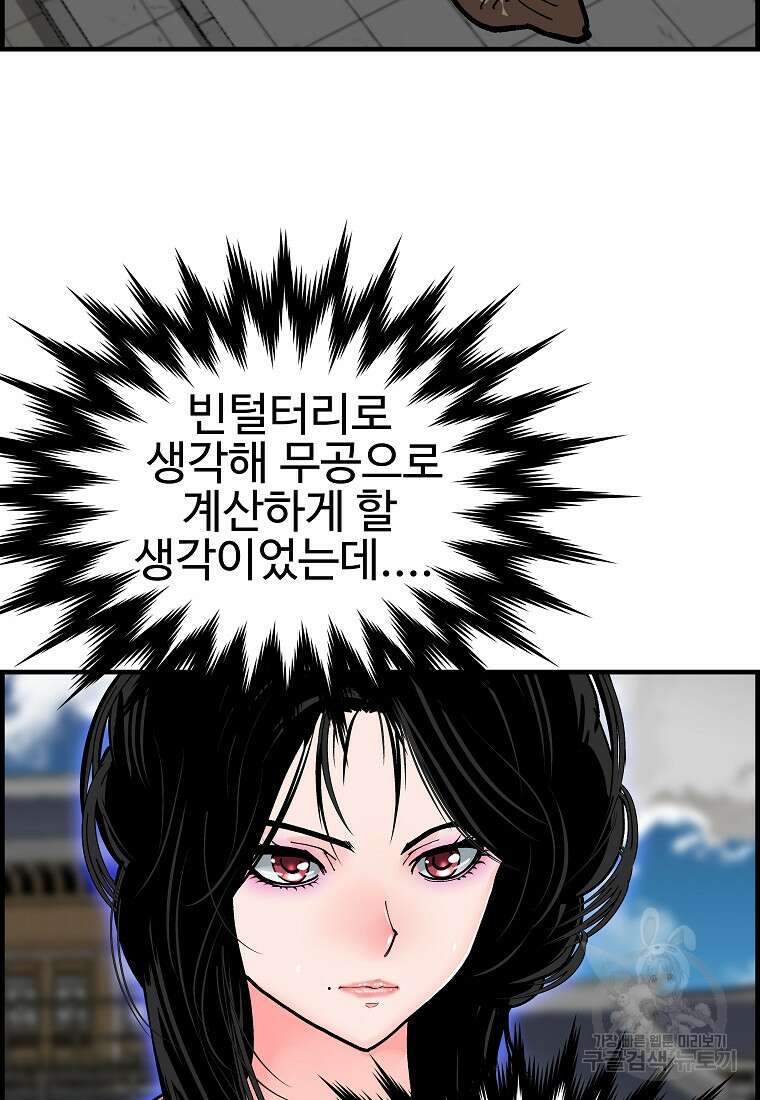 오합지존 68화 63