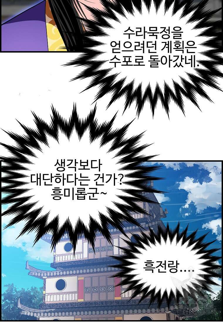 오합지존 68화 64
