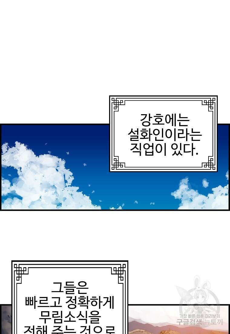 오합지존 68화 65
