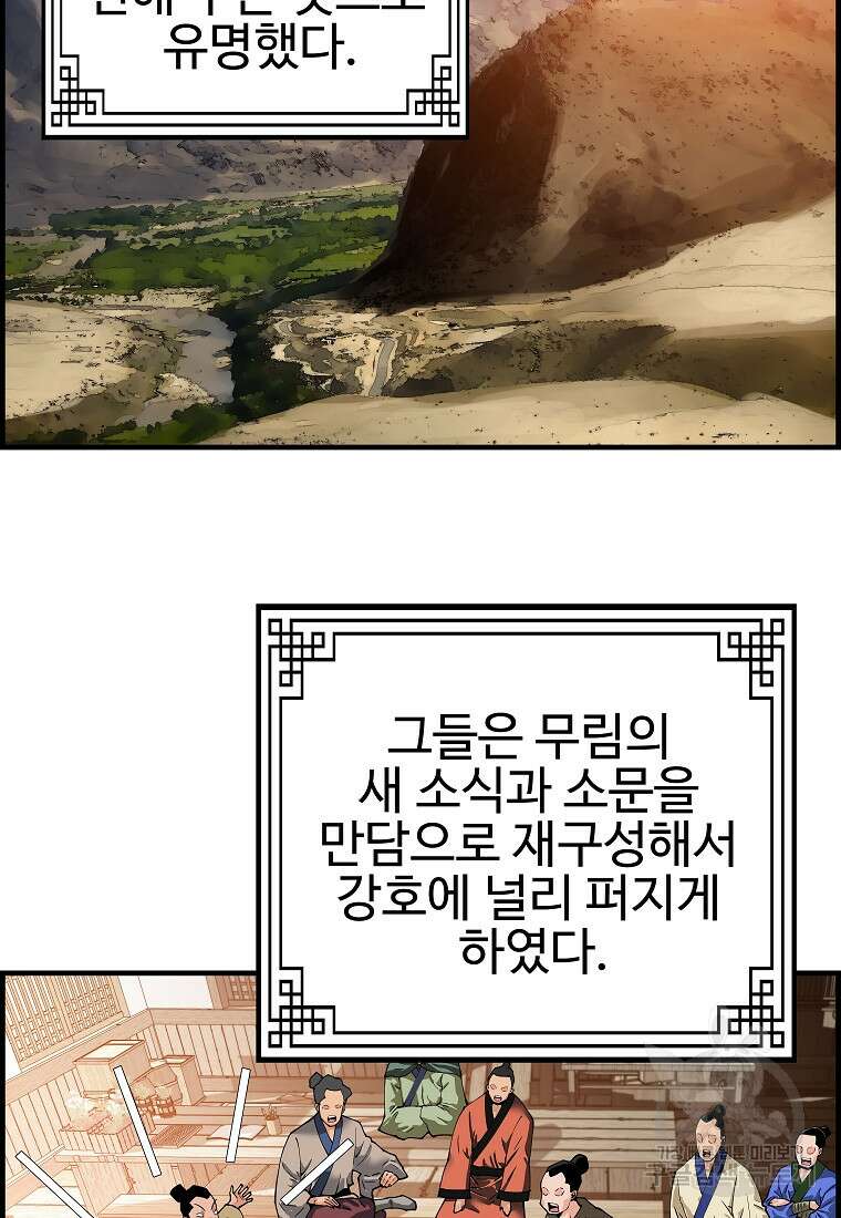 오합지존 68화 66