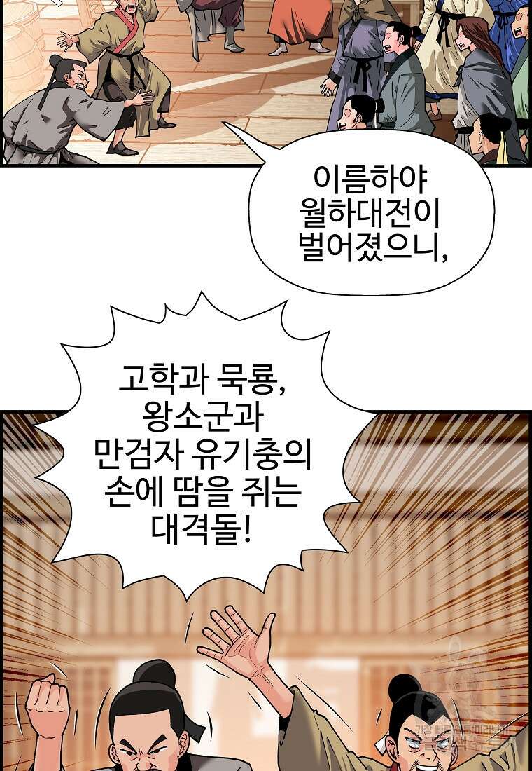 오합지존 68화 67