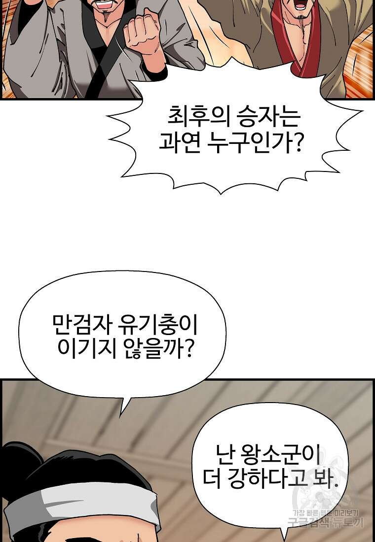 오합지존 68화 68