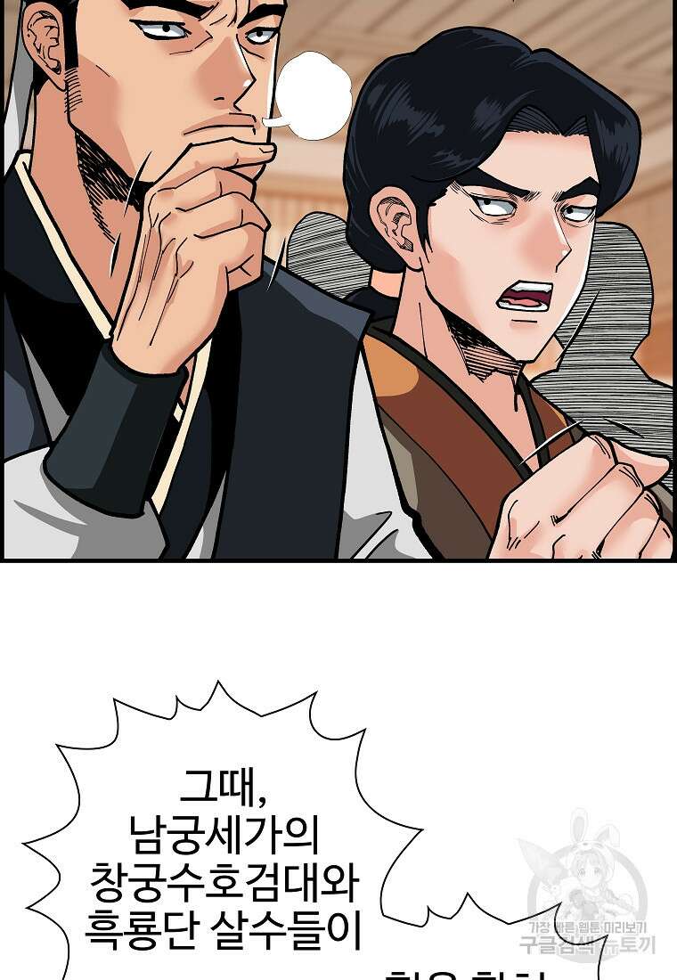 오합지존 68화 69